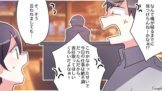 名刺入れを忘れた迷惑客を対応したら…「どうしてくれるんだ!?」理不尽に怒鳴られた大学生居酒屋バイトの話