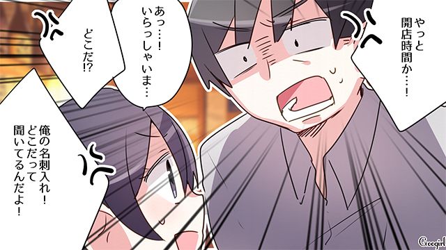 名刺入れを忘れた迷惑客を対応したら…「どうしてくれるんだ!?」理不尽に怒鳴られた大学生居酒屋バイトの話