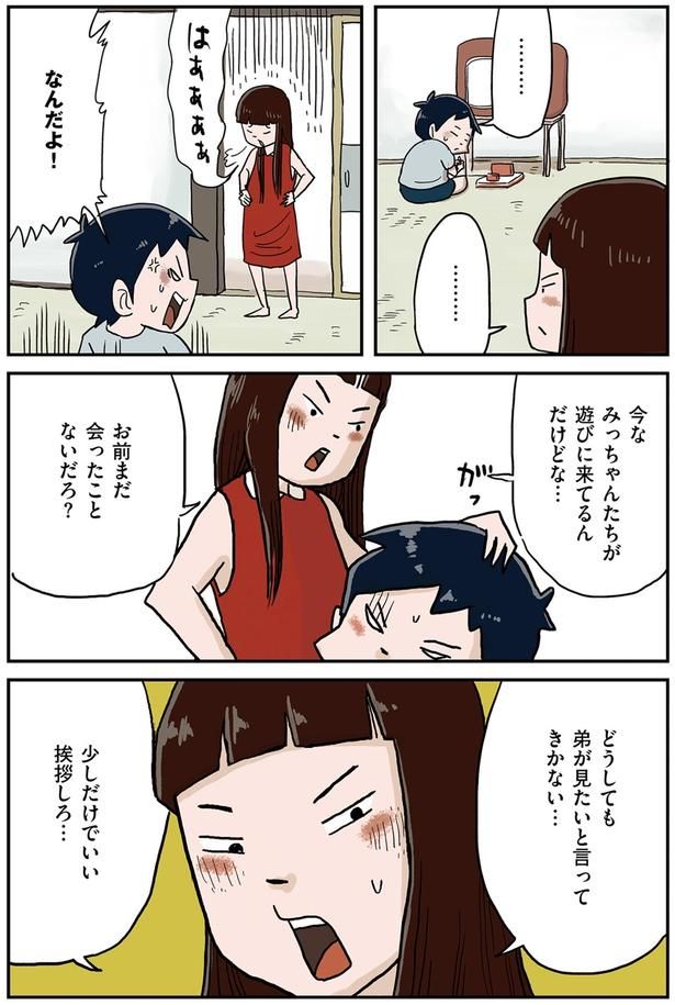 なんだよ！ （C）仲曽良ハミ／KADOKAWA