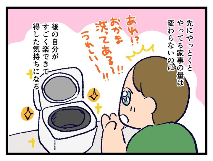 画像3: 家事をすぐやる！