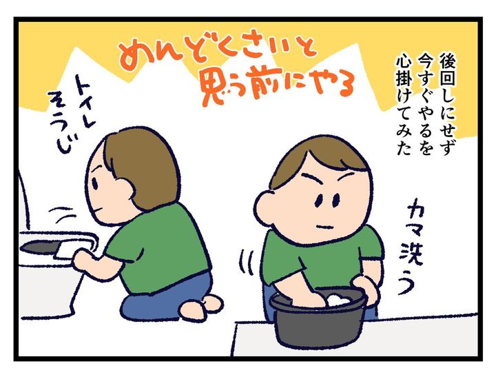 画像2: 家事をすぐやる！