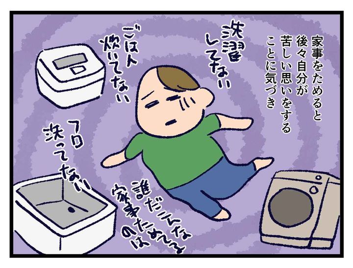 画像1: 家事をすぐやる！