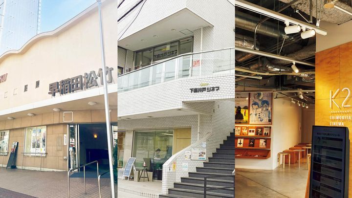 高田馬場〈早稲田松竹〉外観、松原〈下高井戸シネマ〉外観、下北沢〈シモキタ‒ エキマエ‒ シネマ K2〉入口