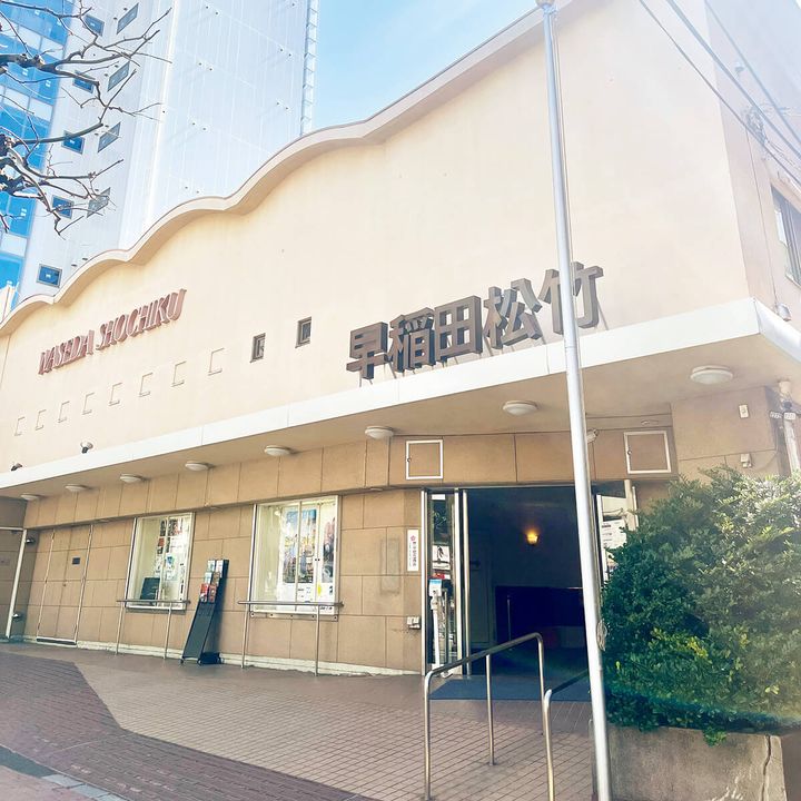 高田馬場〈早稲田松竹〉外観