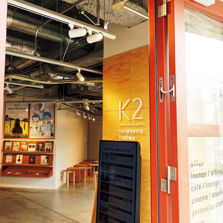 下北沢〈シモキタ‒ エキマエ‒ シネマ K2〉入口