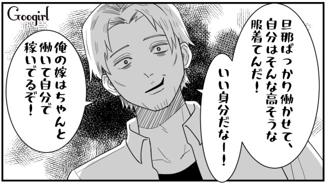 「いいご身分だなー！」モラハラ元カレと再会したら嫌味を言われてイラッとした話