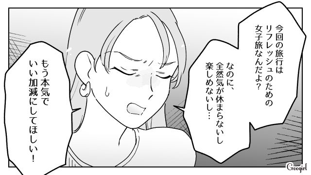 夫連れの女子旅を注意されたけど…「なんでそんなに責めるのぉ…」一切反省する気がなかった“脳内お花畑女性”の話