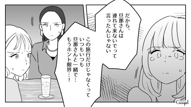 夫連れの女子旅を注意されたけど…「なんでそんなに責めるのぉ…」一切反省する気がなかった“脳内お花畑女性”の話