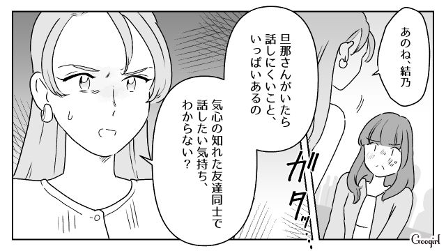 夫連れの女子旅を注意されたけど…「なんでそんなに責めるのぉ…」一切反省する気がなかった“脳内お花畑女性”の話