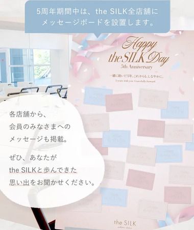 女性専用マシンピラティス「the SILK」が、全国46店舗で感謝を込めた5周年企画開催！