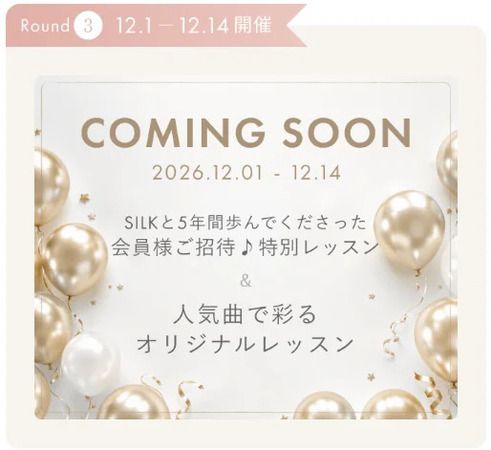 女性専用マシンピラティス「the SILK」が、全国46店舗で感謝を込めた5周年企画開催！
