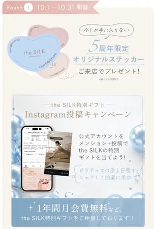 女性専用マシンピラティス「the SILK」が、全国46店舗で感謝を込めた5周年企画開催！