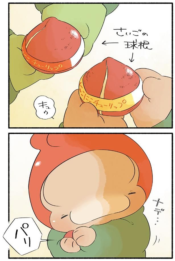 さいごの球根 （C）クラナガ／KADOKAWA