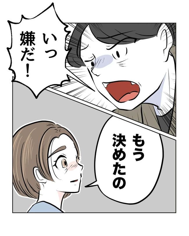 私の正義は無自覚ハラスメント／ミント