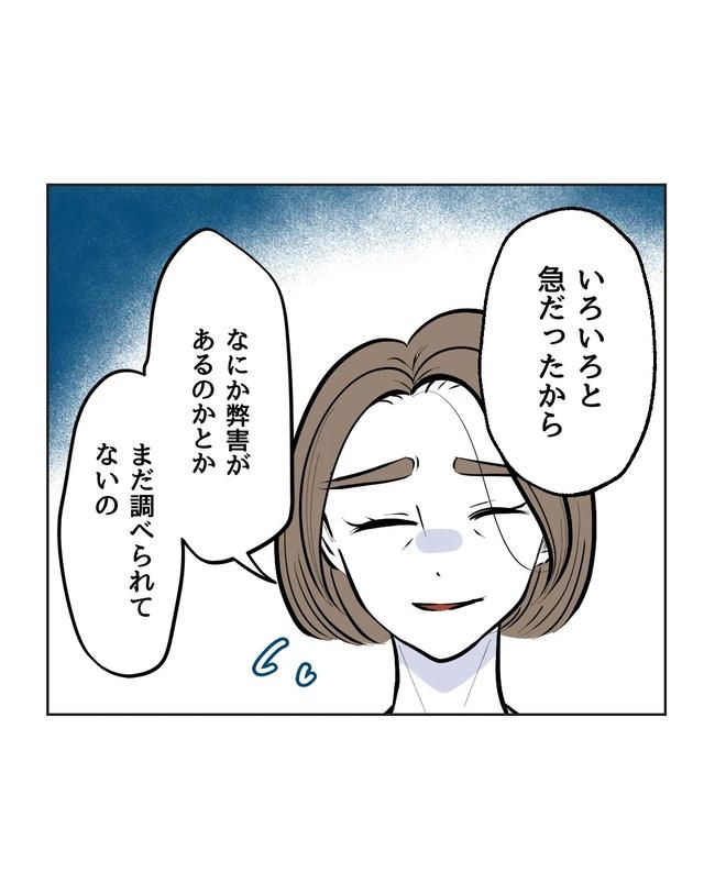 私の正義は無自覚ハラスメント／ミント