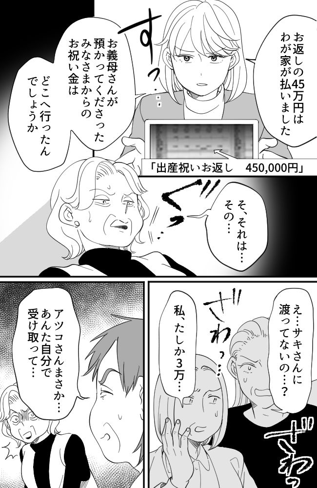 わが家は義母の財布／miyuka