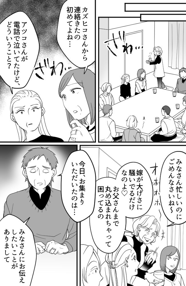 わが家は義母の財布／miyuka