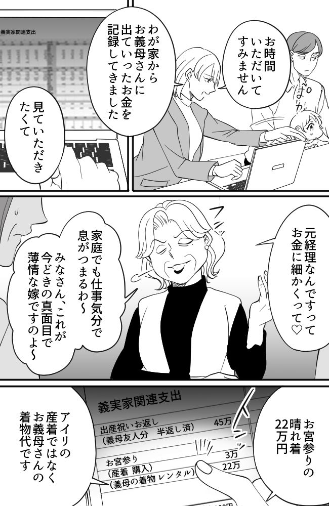 わが家は義母の財布／miyuka