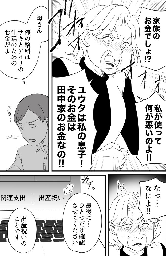 わが家は義母の財布／miyuka
