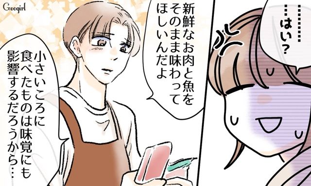 冷凍保存した肉を使うのはNG!? 育児へのこだわりが強すぎる夫…「俺が毎日ご飯作ることにする！」