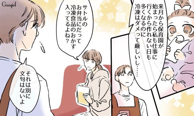 冷凍保存した肉を使うのはNG!? 育児へのこだわりが強すぎる夫…「俺が毎日ご飯作ることにする！」