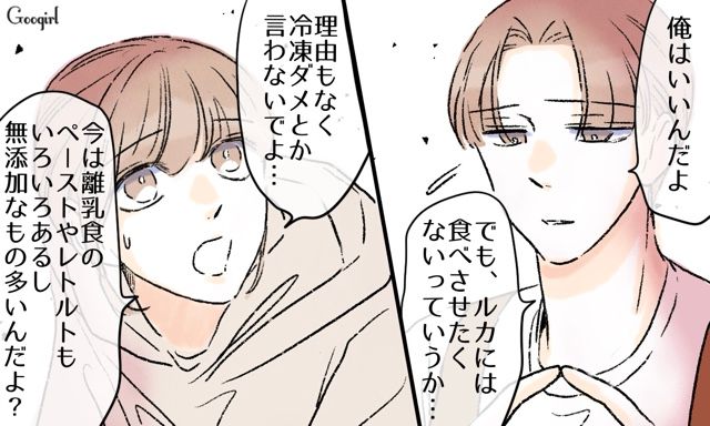 冷凍保存した肉を使うのはNG!? 育児へのこだわりが強すぎる夫…「俺が毎日ご飯作ることにする！」
