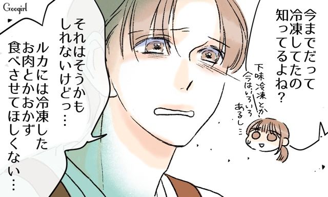 冷凍保存した肉を使うのはNG!? 育児へのこだわりが強すぎる夫…「俺が毎日ご飯作ることにする！」