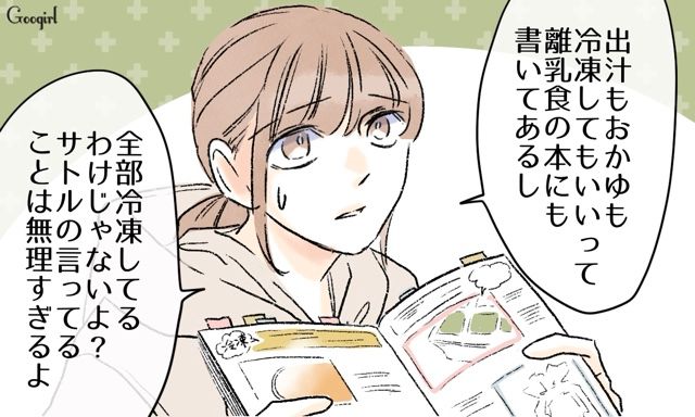 冷凍保存した肉を使うのはNG!? 育児へのこだわりが強すぎる夫…「俺が毎日ご飯作ることにする！」