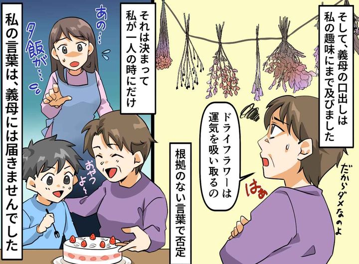 画像2: いつもアポなしの義母