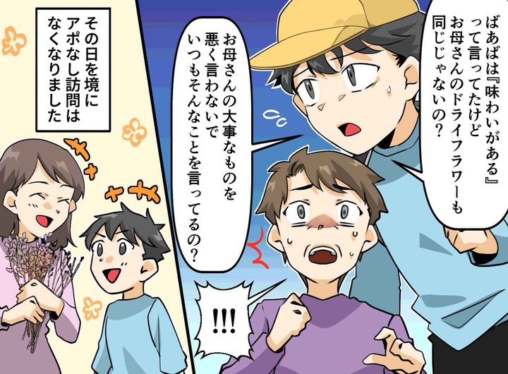 画像4: いつもアポなしの義母