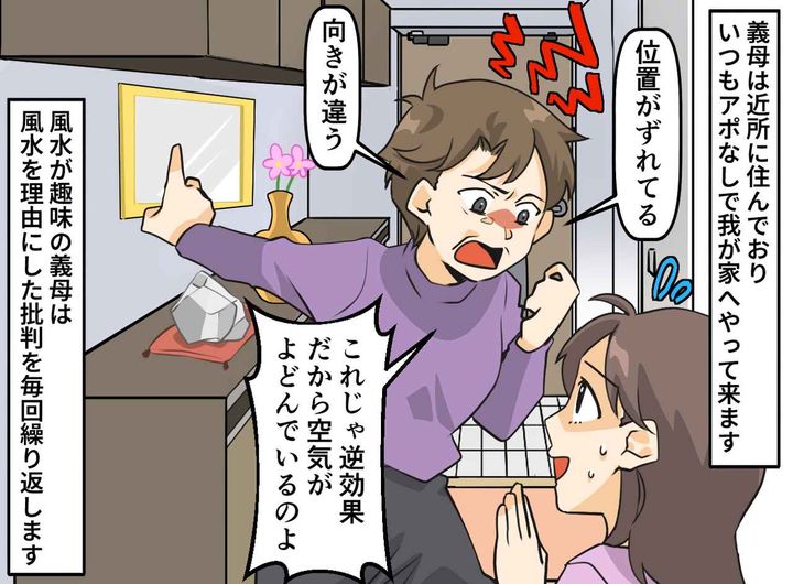画像1: いつもアポなしの義母