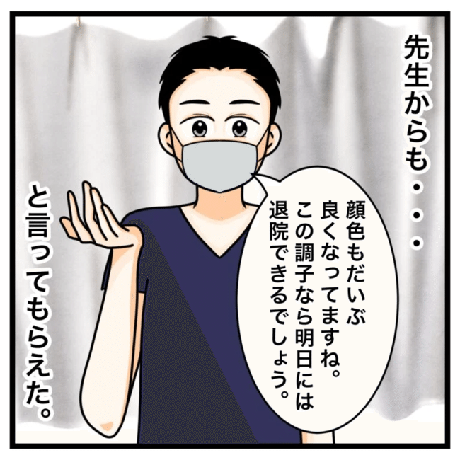 ワキガ治療で搬送された話／すがのみさき