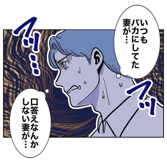 塾の先生と不倫した夫の末路／ぽん子