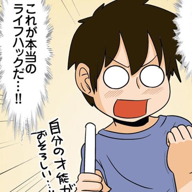 理系男子のライフハック （C）よしたに／KADOKAWA