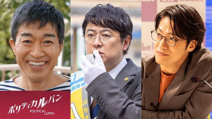 ドラマ『ポリティカルパン』に出演する（左から）チョー、吉田ウーロン太、こたけ正義感 （C）フジテレビ width=