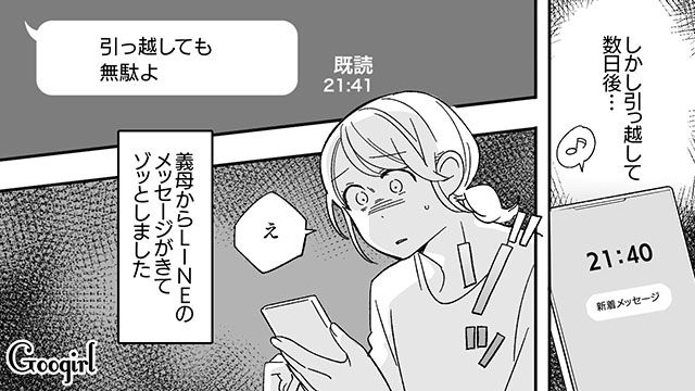 「引っ越しても無駄よ」アポなし訪問する義母から逃げたのに絶望した理由