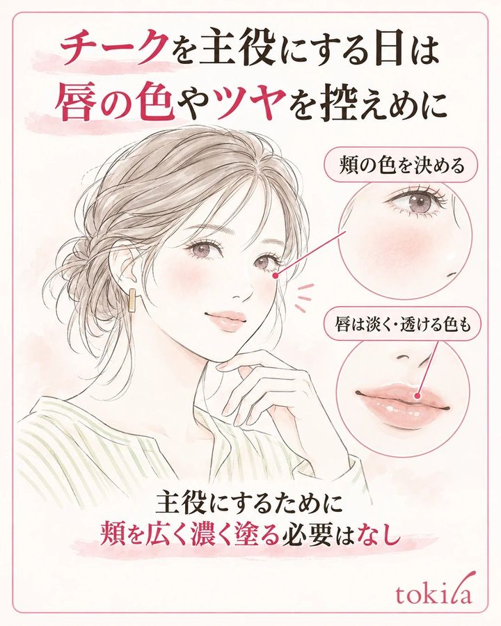 ローズ系のチークを主役にしてリップを淡く仕上げたイラスト