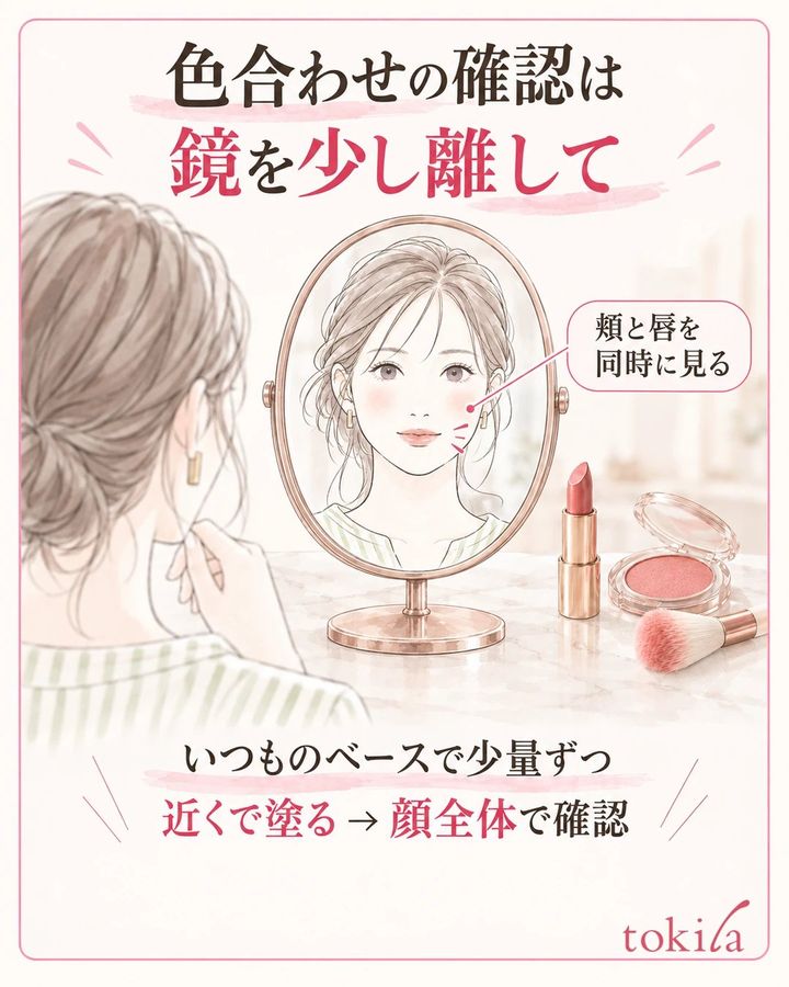 卓上鏡を少し離し、顔全体の色合わせを確認する女性のイラスト