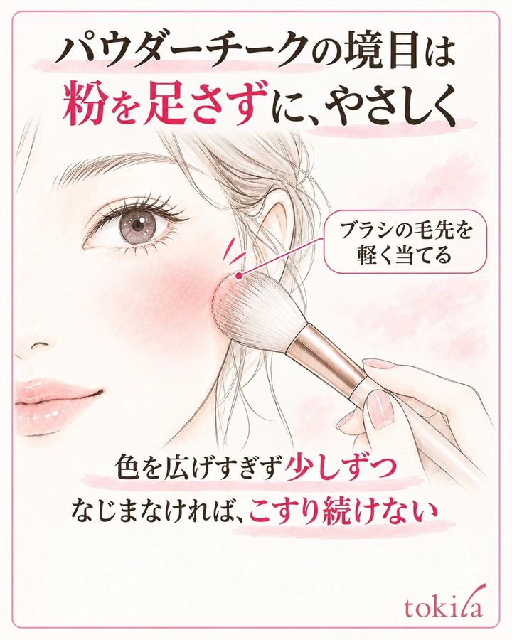 チークの境目に粉を足していないブラシを軽く当てる線画イラスト