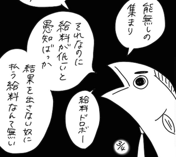 「無能の集まり」と言われた社員 画像提供：かっぱ子(＠kappacooooo)