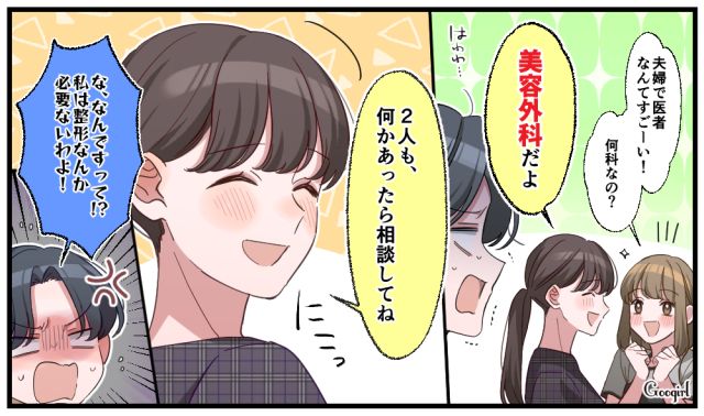 「何かあったら相談してね」パートだと思い込んで嫌味を言うママ友に本当の職業を告げた結果