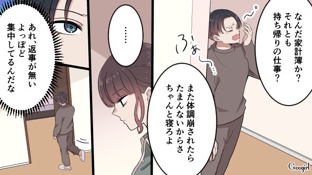 怒らなくなった妻に大歓喜！「俺への感謝とリスペクトを取り戻した」と思った夫…しかし妻は離婚の準備を進めていた話