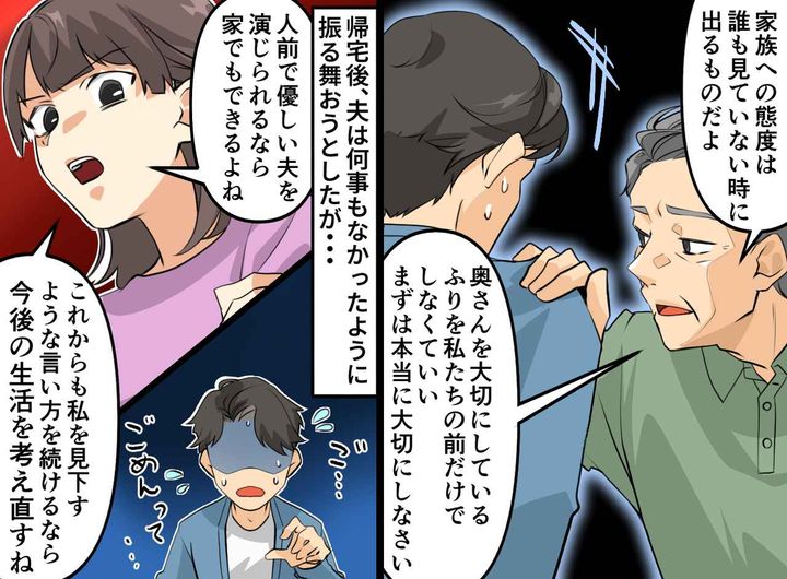 画像4: 家では妻に偉そうな夫