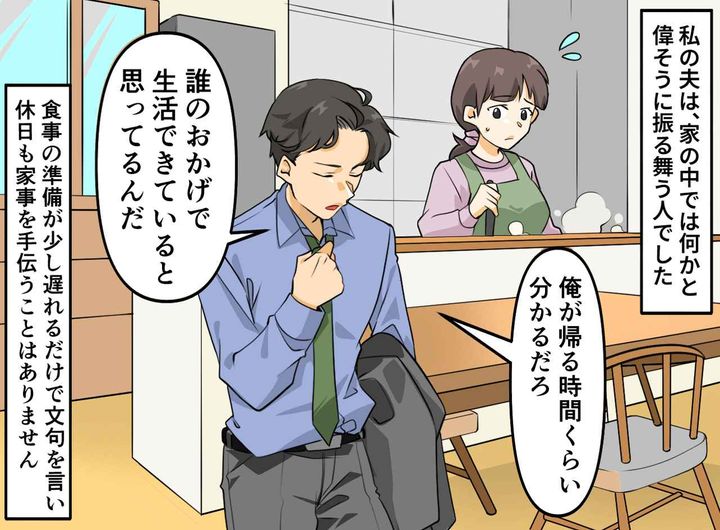 画像1: 家では妻に偉そうな夫