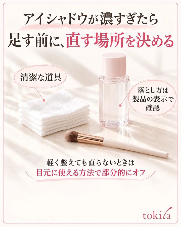 お直し用の清潔なブラシ、コットンと目元用リムーバーを示し、落とす方法を製品表示で確認する図