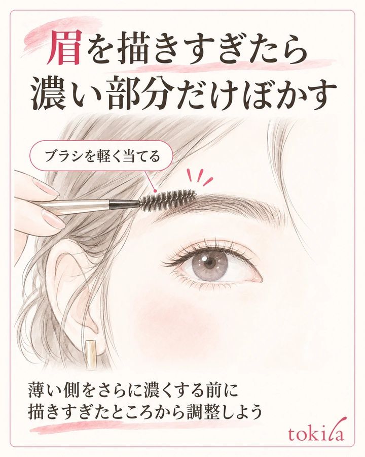 描きすぎた眉の濃い部分だけにスクリューブラシを軽く当てる図