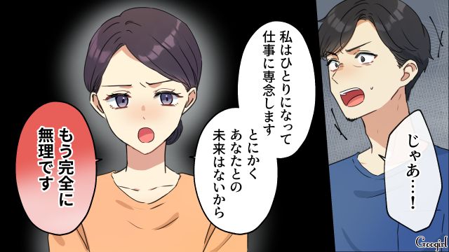 パワハラ夫から不倫を追及されたけど…「もう完全に無理です」離婚を宣言した妻の話
