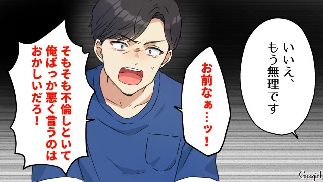 パワハラ夫から不倫を追及されたけど…「もう完全に無理です」離婚を宣言した妻の話