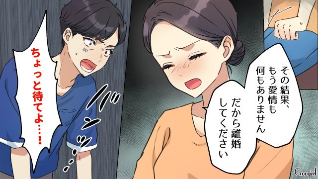パワハラ夫から不倫を追及されたけど…「もう完全に無理です」離婚を宣言した妻の話