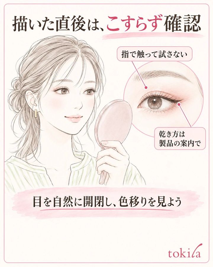 鏡を正面に持ち、目元に触れずアイラインの状態を見る図